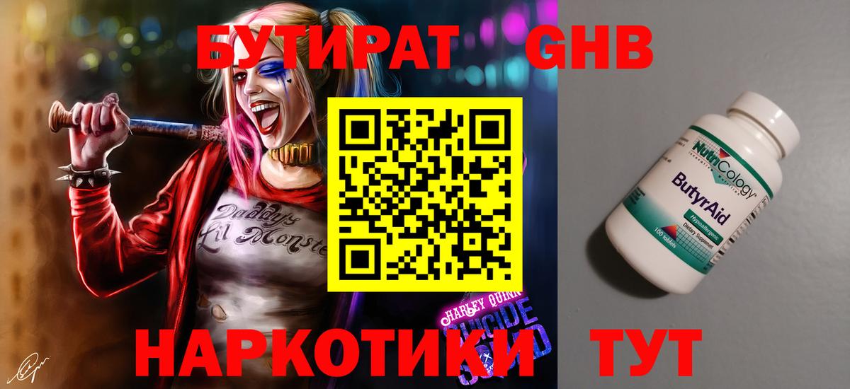 БУТИРАТ 99% Заводоуковск