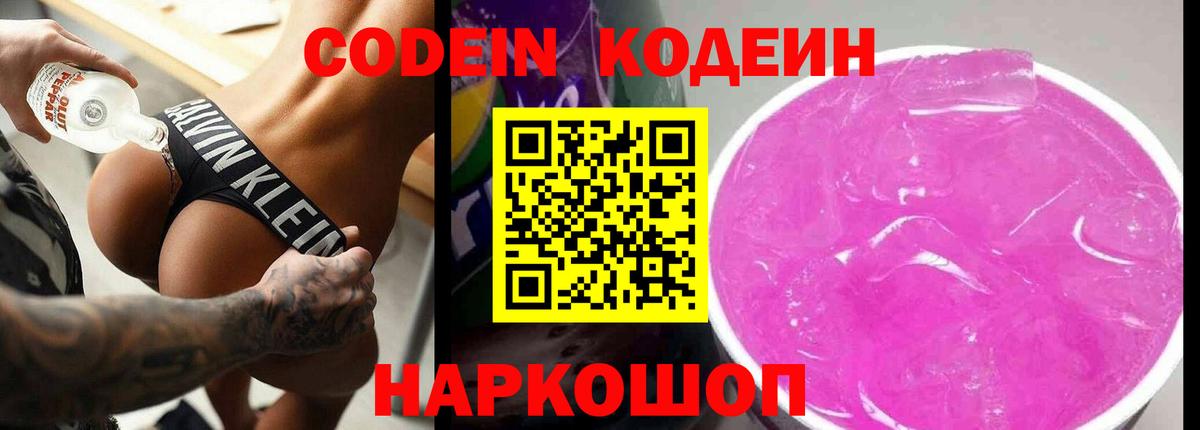 Кодеин напиток Lean (лин) Заводоуковск