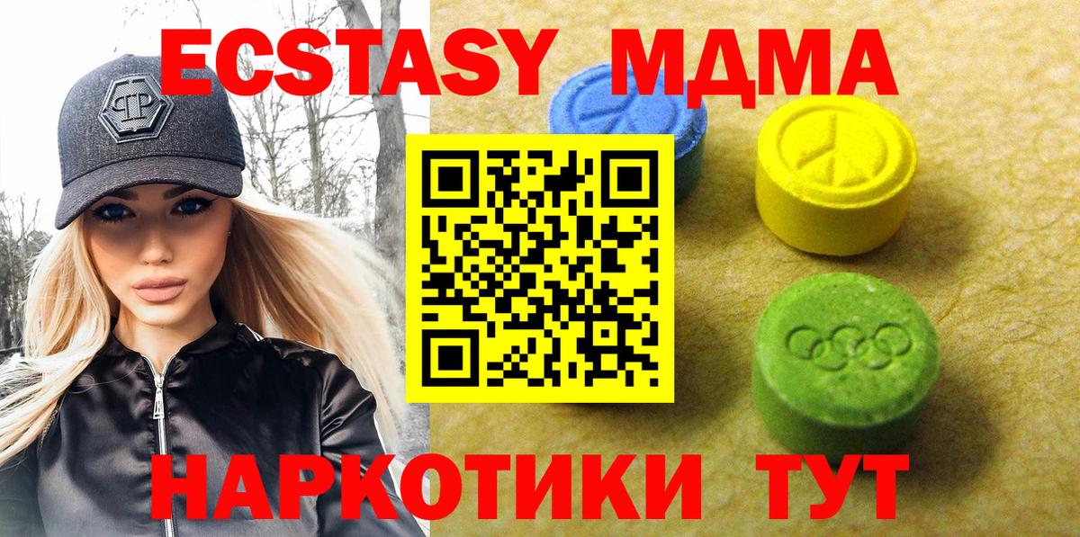 ЭКСТАЗИ 280 MDMA  Экстази круглые  Вход с VPN  Заводоуковск 