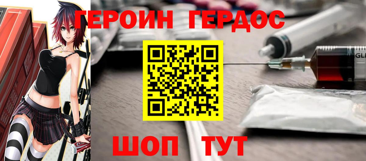 ГЕРОИН хмурый  Героин  Заводоуковск  Вход с VPN 