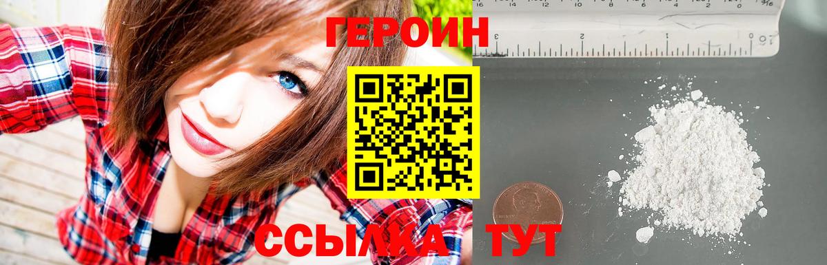 ГЕРОИН Heroin Заводоуковск