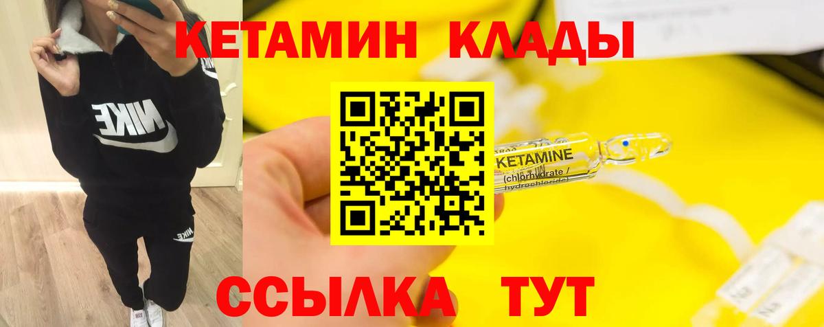 КЕТАМИН ketamine  Вход с VPN  Заводоуковск 