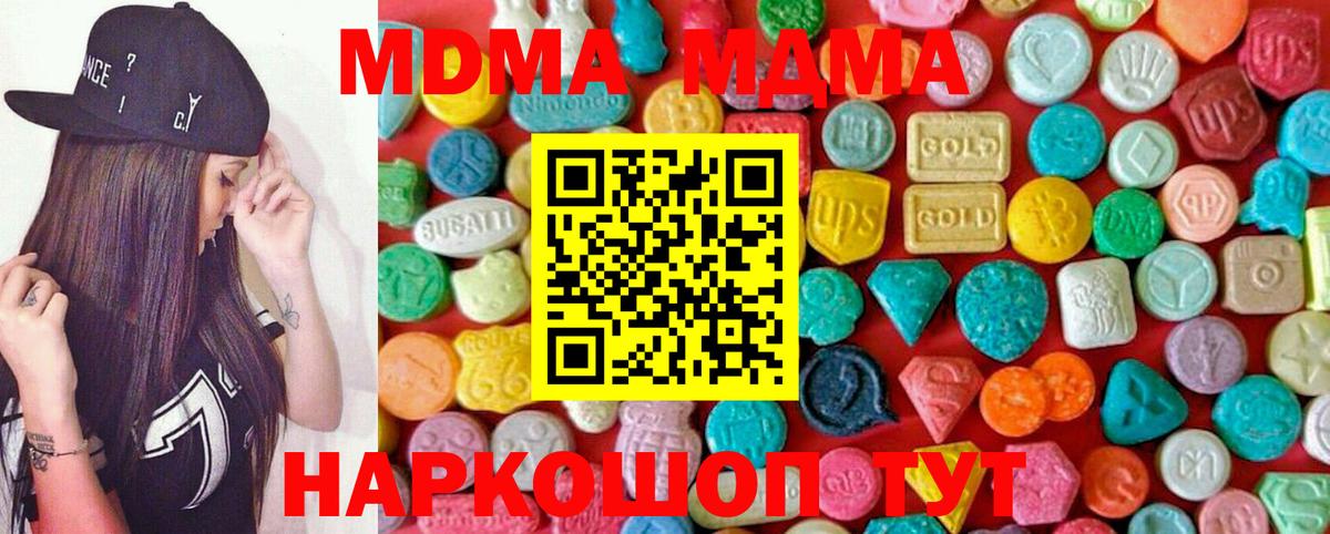 МДМА кристаллы  MDMA  Вход с VPN  Заводоуковск  МДМА молли 